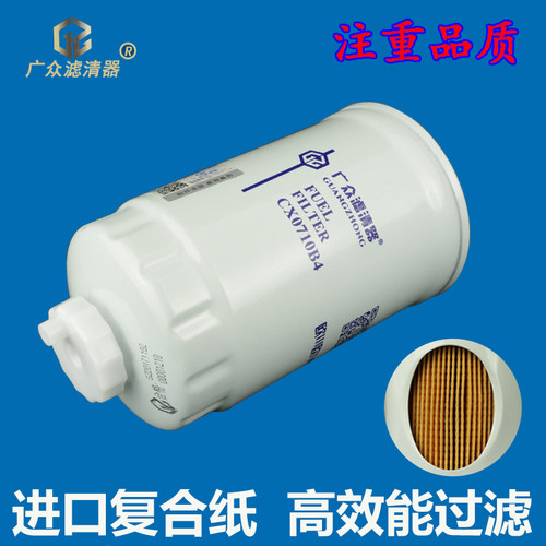 CX0710B4柴油滤芯柴滤 1117101-A01-0000W货车 滤清器油水分离器