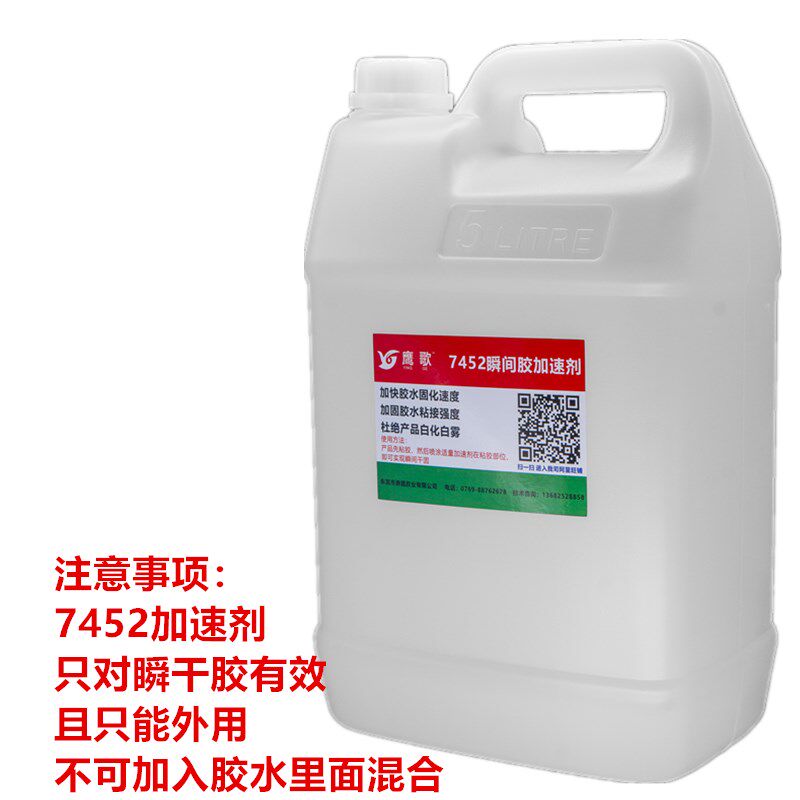 7452瞬间胶加速剂 固化剂 促进胶水固化速度 提升胶水粘接强度5升