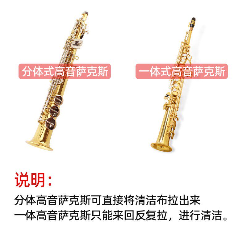 分体高音萨克斯管通用通条布内膛清洁布擦拭配件吸水擦拭口水抹布图片