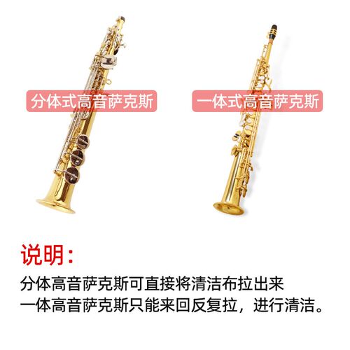 分体高音萨克斯管通用通条布内膛清洁布擦拭配件吸水擦拭口水抹布