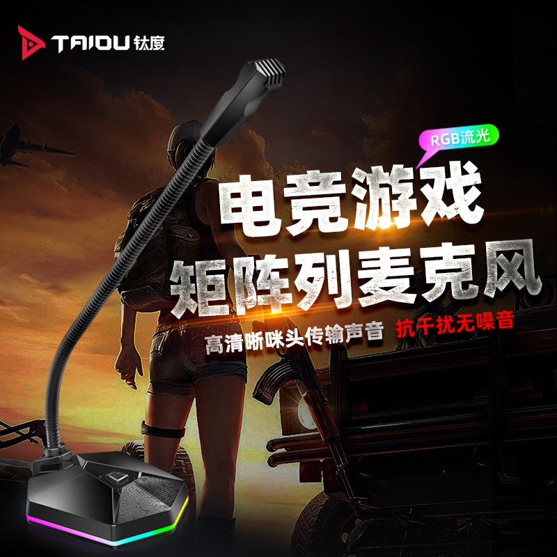 麦克风电脑台式笔记本拾音专业降噪有线游戏语音话筒直播专用K歌