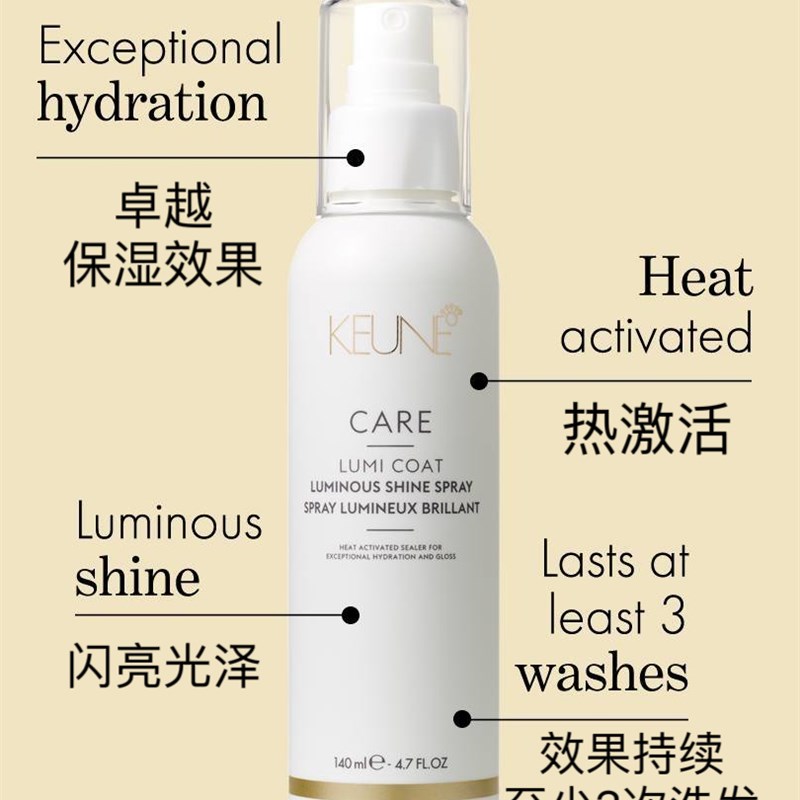keune 柔顺光泽喷雾热保护密封头发抗毛躁解结修护轻盈保湿亮持久
