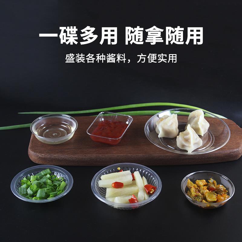 加厚一次性小碟子酱料碟味碟调料酱油碟醋碟试吃碗水晶碟小菜火锅