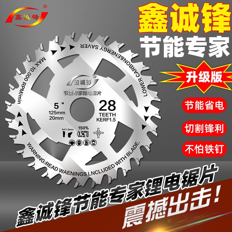 鑫诚锋锂电锯片 木工切割5.5寸140合金电圆锯手提锯片组图片