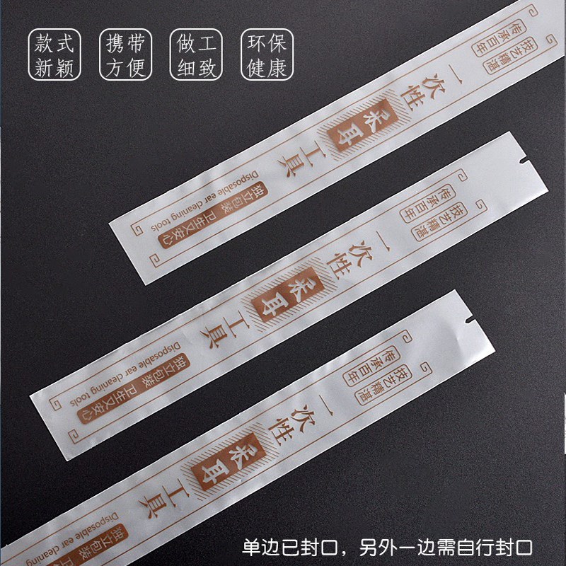 天艺一次性采耳工具袋热封袋自封袋装鹅毛棒鸡毛掏耳勺空袋子收纳
