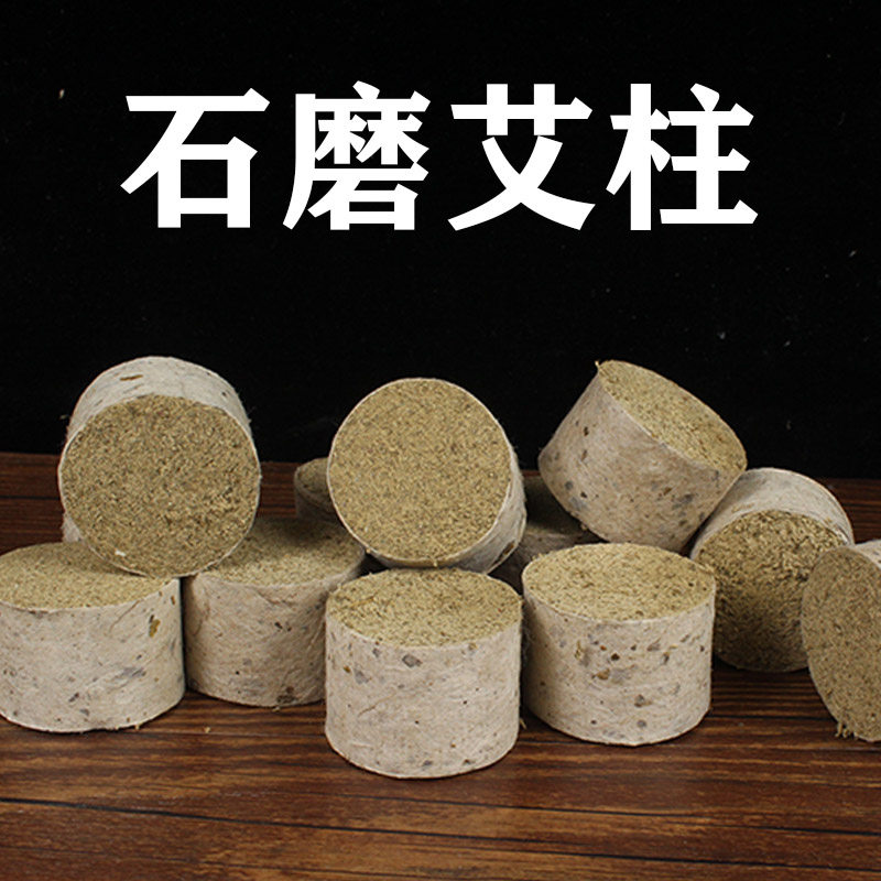 石磨艾柱蕲艾3.52.5cm艾柱无极玄灸葫芦灸专用艾柱60段微烟无烟