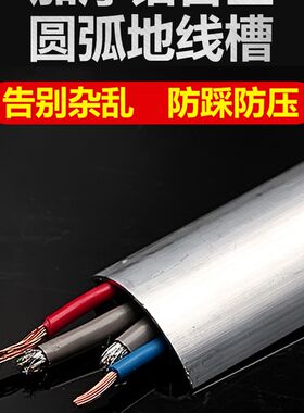 金属电缆c明线不锈钢地线槽明装弧形地面地贴扣条半圆形品