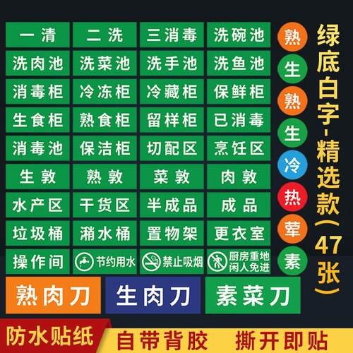 一清二洗三消毒标识牌贴纸整套卫生厨房餐厅标牌标示标志指示贴牌