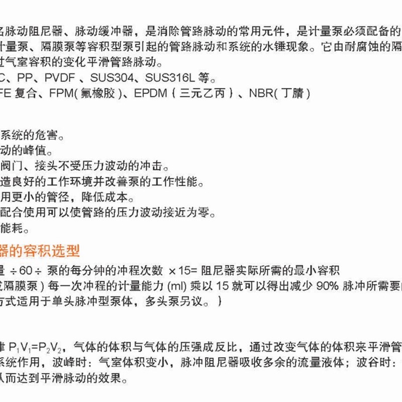 UPVC 膜片式脉冲阻尼器 脉动缓冲器 压力缓冲罐 隔膜式脉动阻尼器