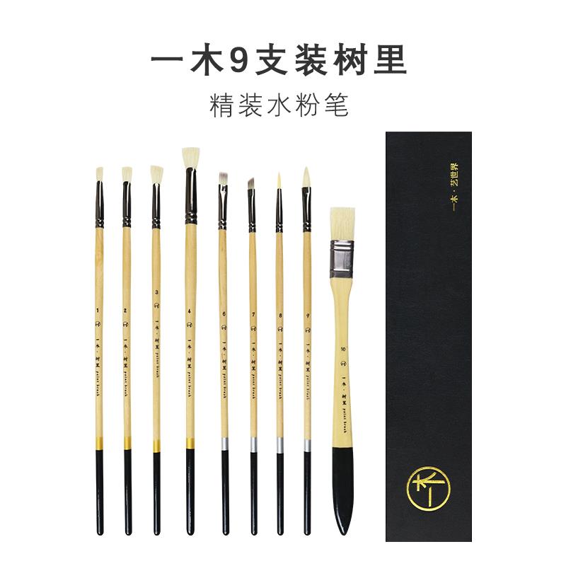 吾辰一木水粉笔9支套装猪鬃狼毫水粉油画丙烯勾线鱼尾扇形笔排刷