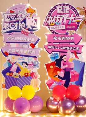 双12装饰门店铺迎宾牌双十二狂欢节氛围布置商场店活动气球立柱