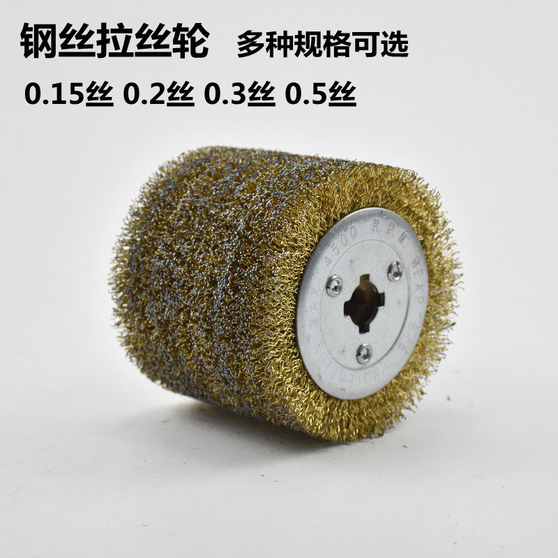 钢丝拉丝轮砂布抛光轮不锈钢专用拉丝机尼龙丝金属打磨镜面抛包邮