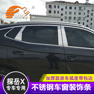饰条探岳GTE 专用19 21款 大众探岳车窗装 探岳X不锈钢车窗亮条改装