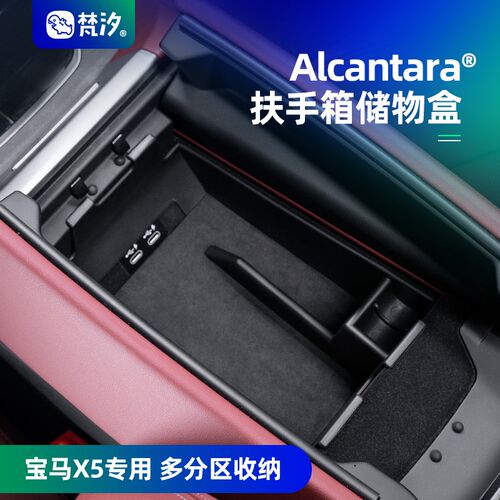 梵汐适用于宝马新X5扶手箱储物盒车内收纳装饰用品大全改装配件