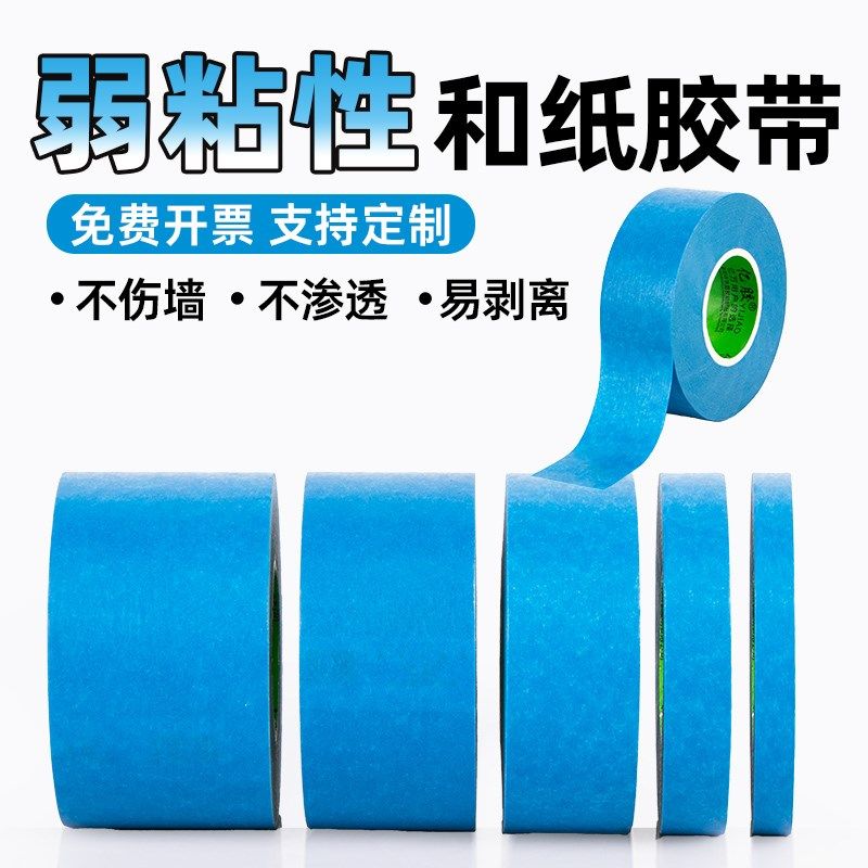 弱粘性美纹纸胶带油漆用蓝色硅藻泥艺术漆乳胶漆分色美纹纸墙贴纸