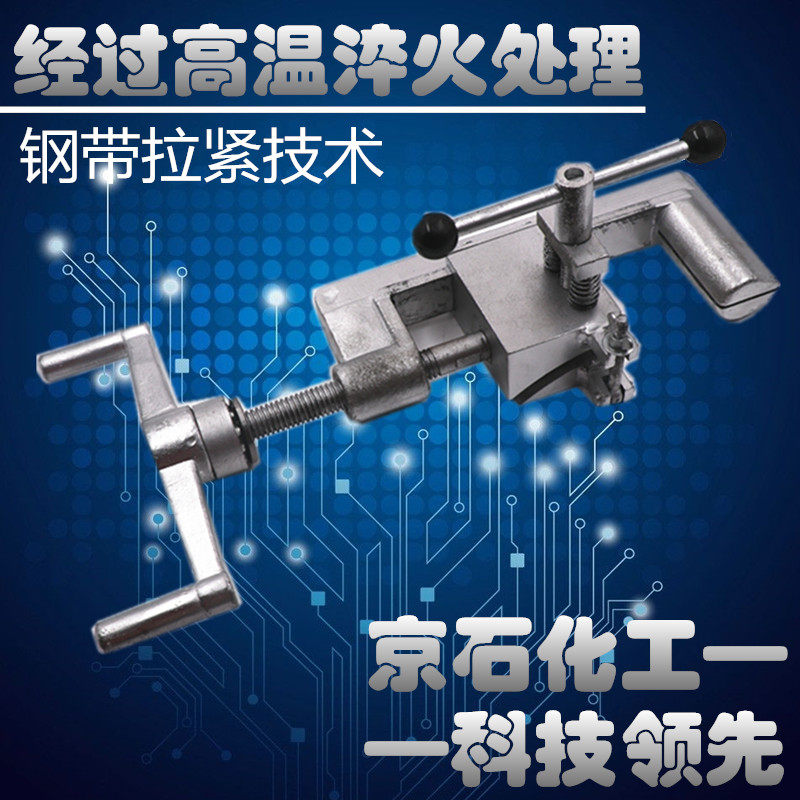 京石牌顶针式钢带拉紧器 紧带器带压堵漏钢带拉紧器 顶针式拉紧器