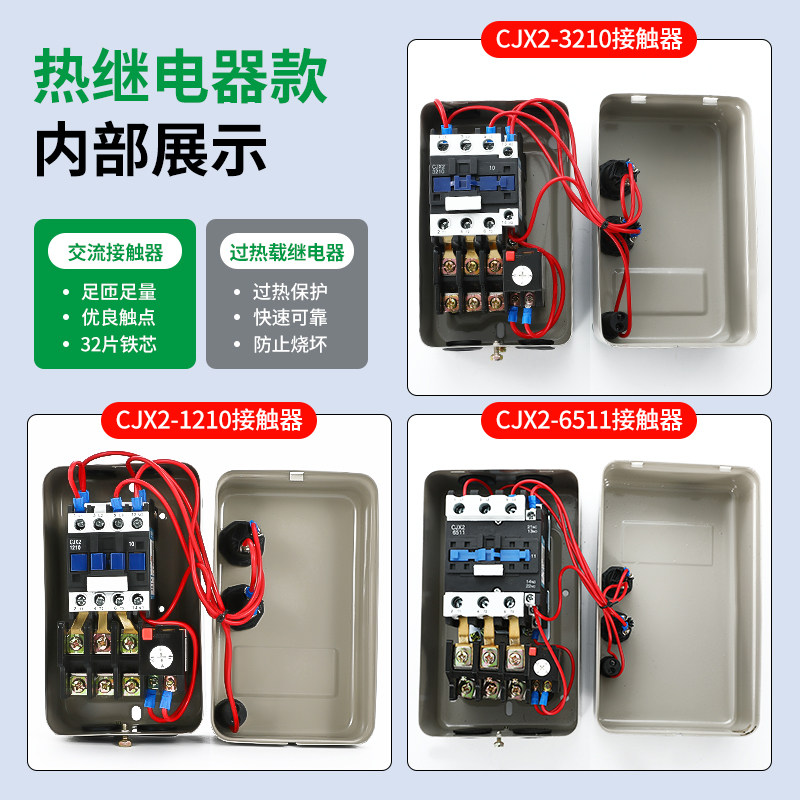 磁力启动器开关380V220V单相三相电风机水泵电动机缺相过载保护器