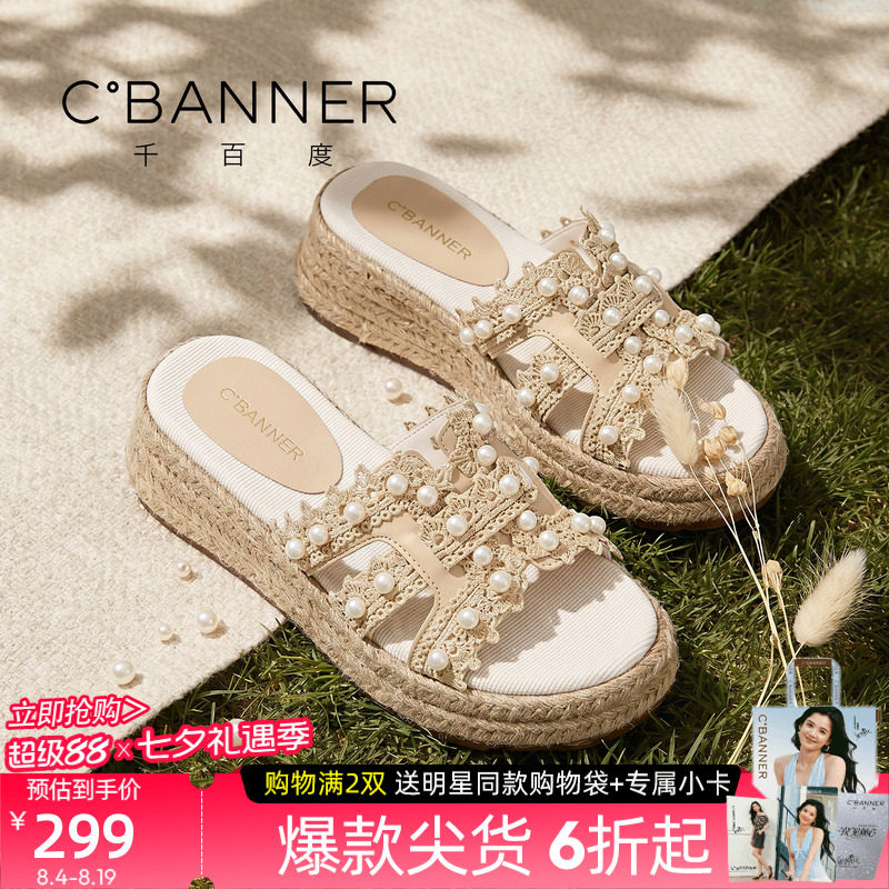 千百度夏季防滑珍珠草编坡跟一字