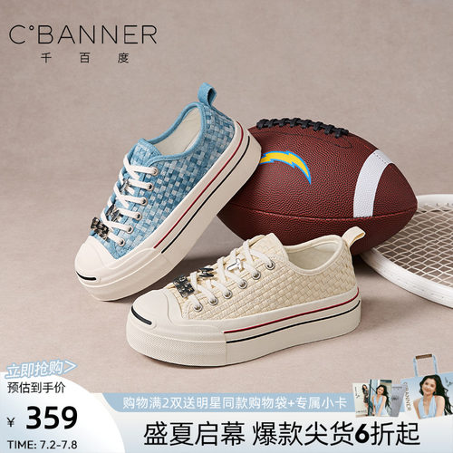 千百度厚底编织帆布板鞋女百搭