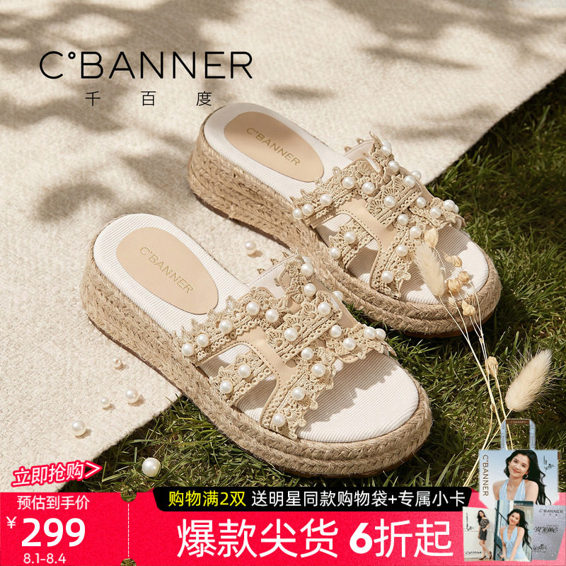 千百度夏季防滑珍珠草编坡跟一字