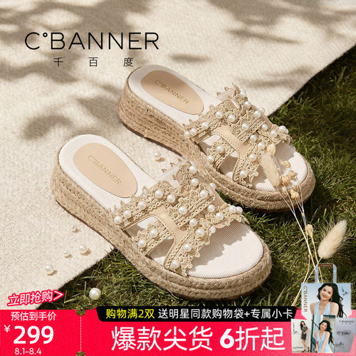 千百度夏季防滑珍珠草编坡跟一字