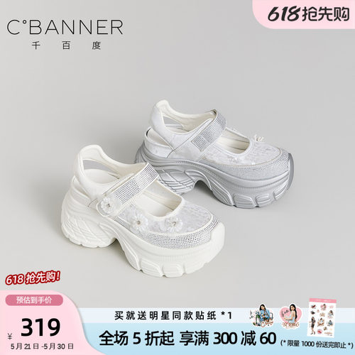 千百度厚底增高水钻透气沙滩鞋