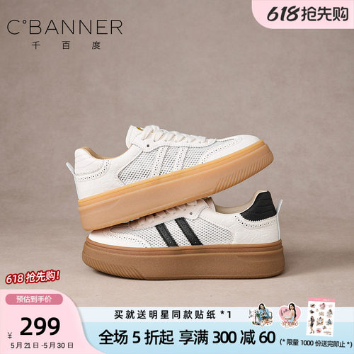 千百度厚底透气系带板鞋女