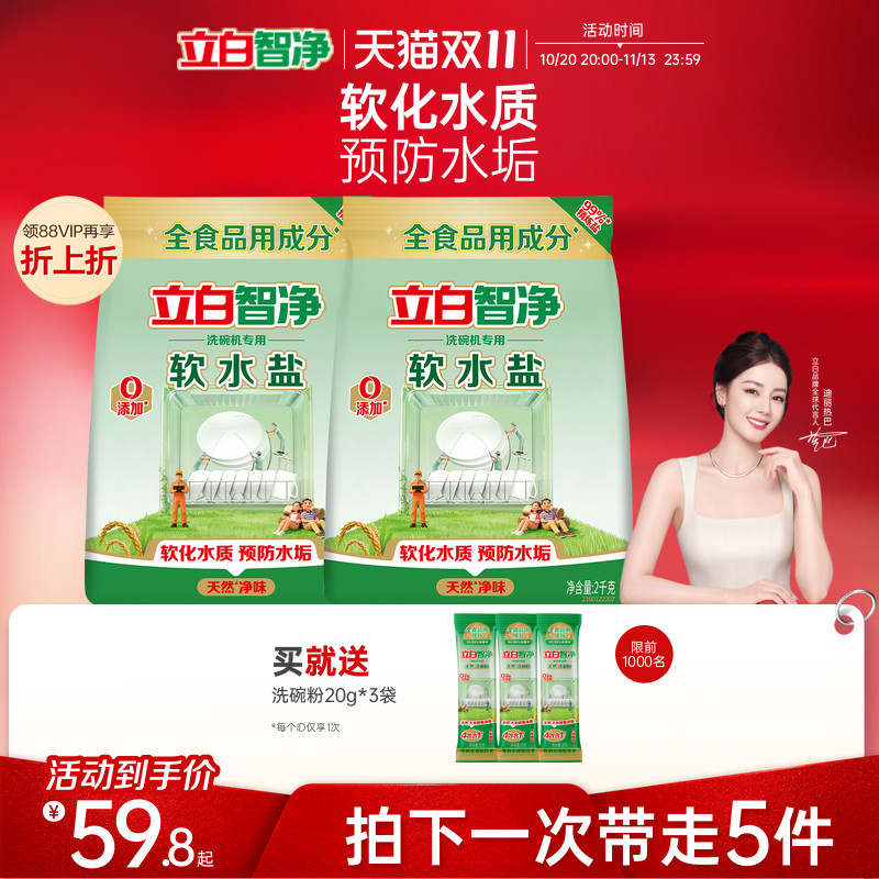 立白智净洗碗机专用盐洗碗机洗涤剂软水盐非洗碗粉洗碗块西门子