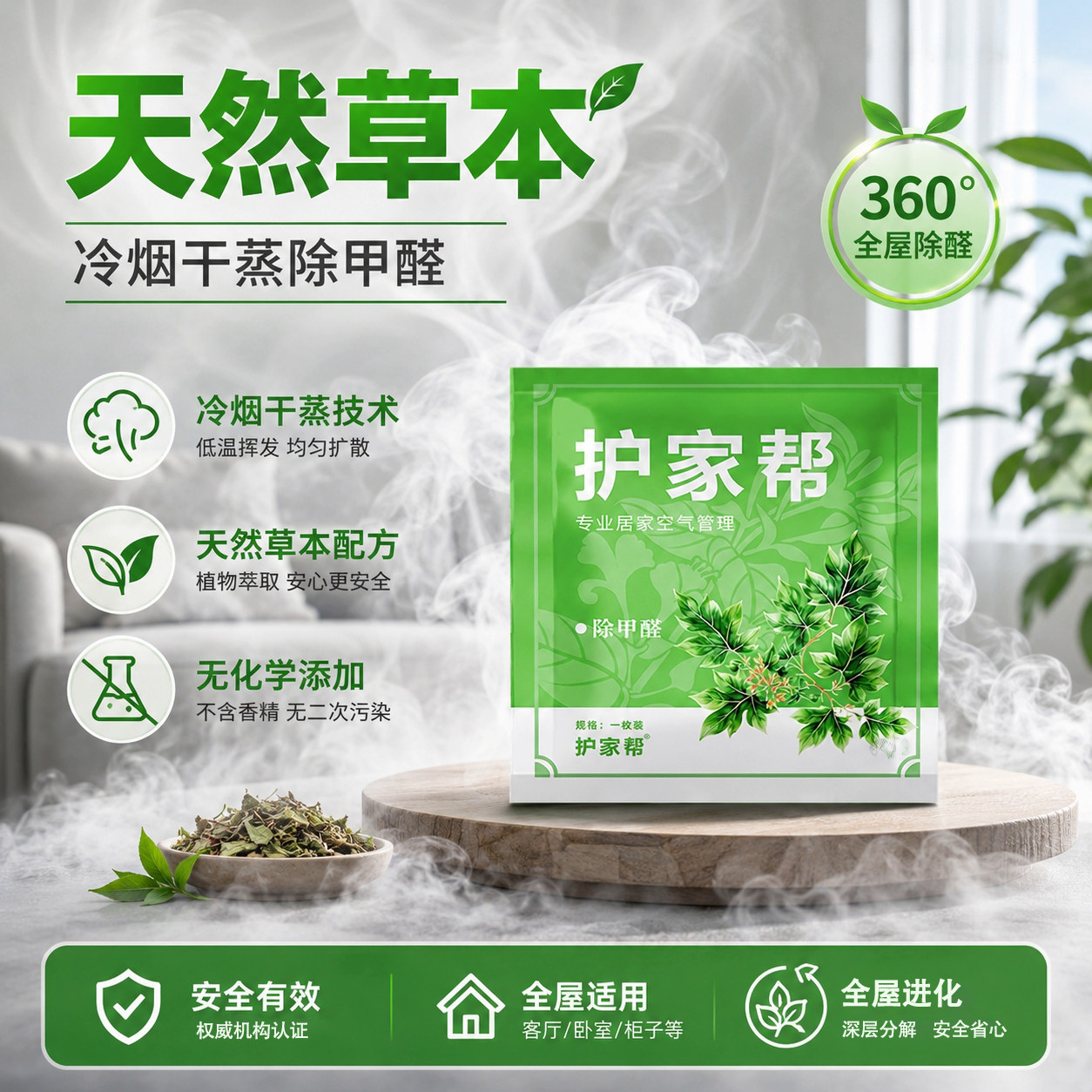 护家帮除甲醛冷烟干蒸片去甲醛神器清除剂新房家用急入住旗舰店
