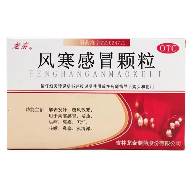 【龙泰】风寒感冒颗粒8g*9袋/盒图片