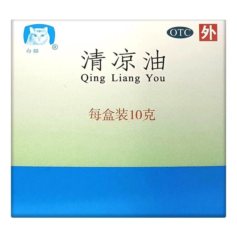 白猫 清凉油10g/盒 清凉散热 醒脑提神图片