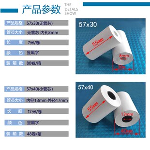 58mm热敏纸57x30po打印纸57x50收银机纸57x40美团外卖超市小票纸