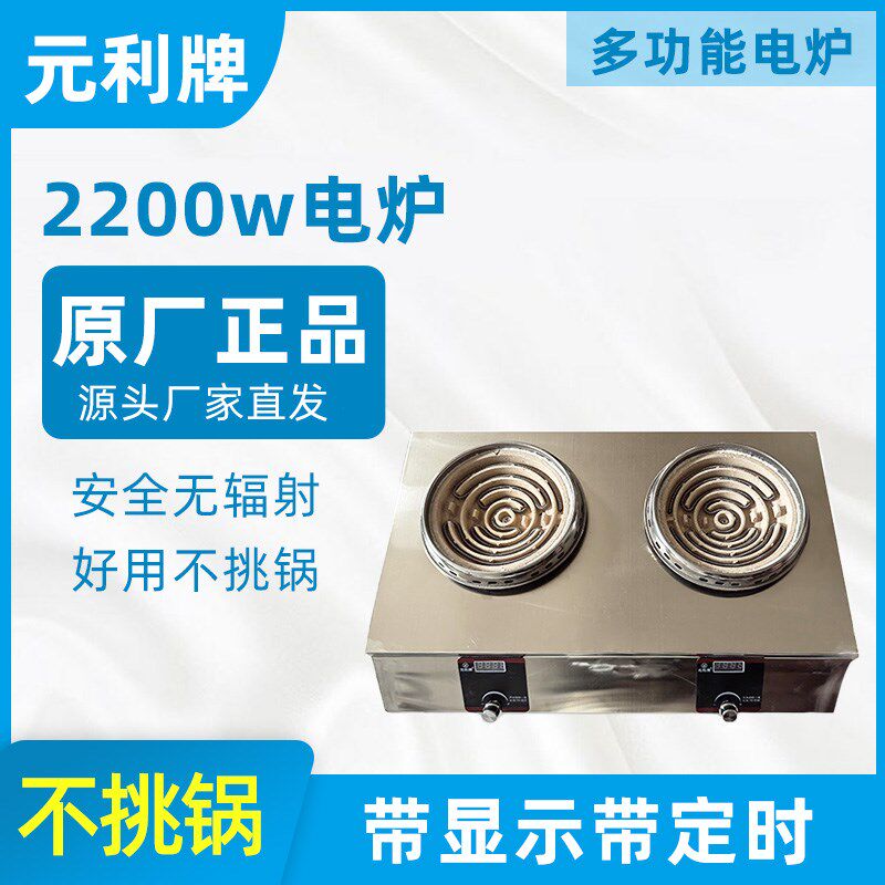 商用多头双灶大功率电炉2200w不挑锅无极调温电灶电炉灶电热丝灶