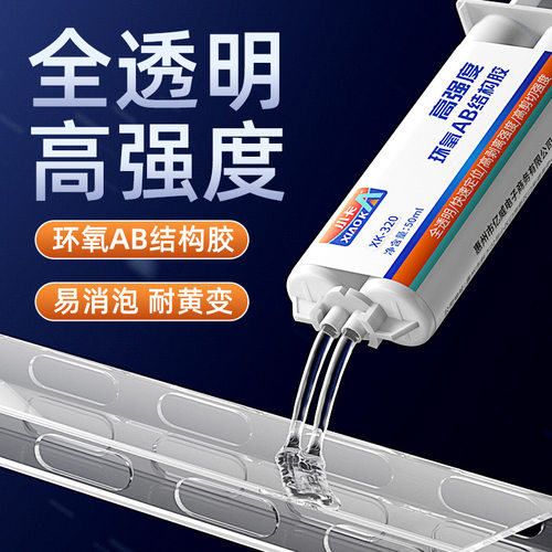 小卡环氧ab胶全透明胶强力结构胶无痕粘亚克力手办玉石陶瓷耐高温