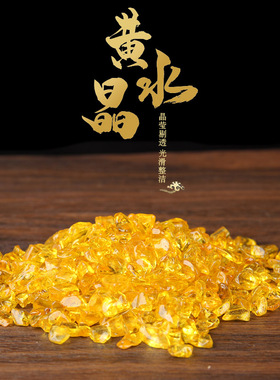 水晶碎石摆件 可以放聚宝盆里 人造水晶