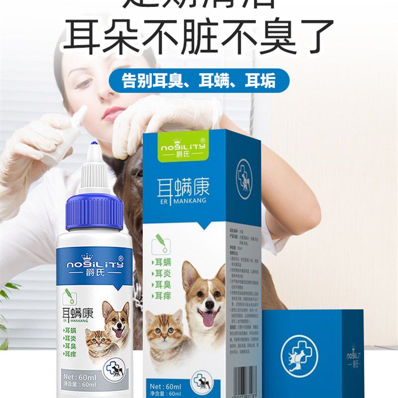 耳螨洁耳舒狗狗滴耳液宠物猫咪耳朵痒清洁油泰迪猫耳肤灵洗耳朵