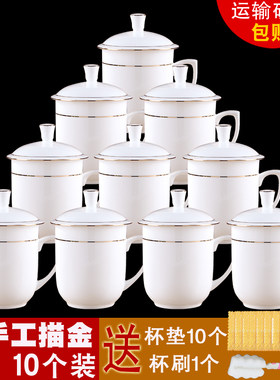 金色边骨瓷杯子茶杯陶瓷带盖办公会议室茶杯10只套装可定制logo