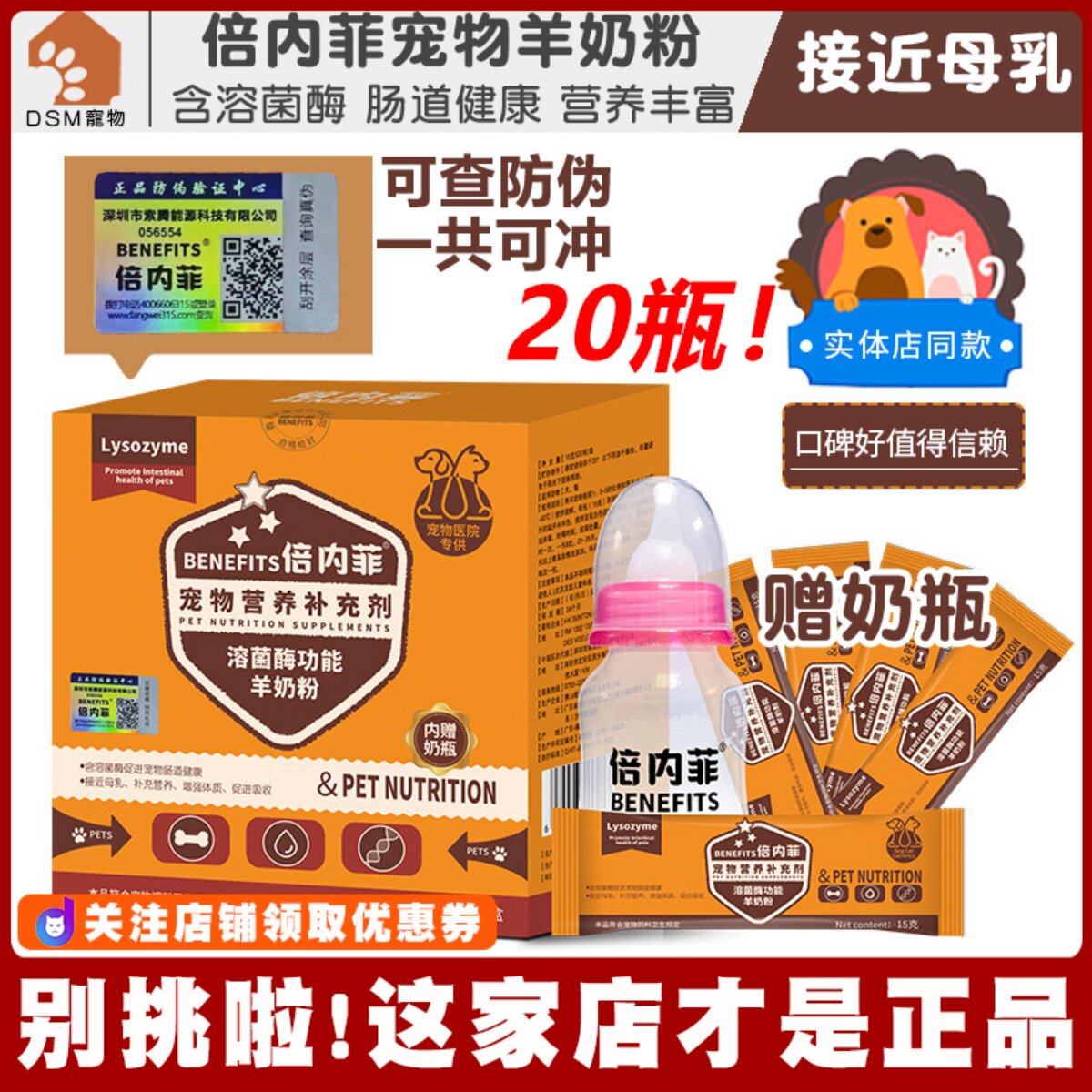 倍内菲猫狗宠物羊奶粉带奶瓶新生幼猫幼犬成猫成犬营养溶菌酶内服