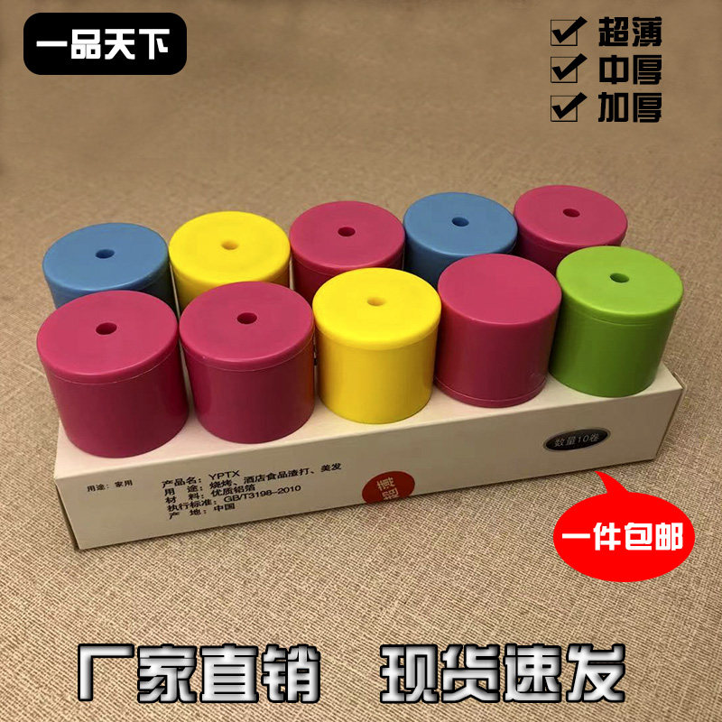 一品天下小卷迷你锡纸圆形塑料盒锡纸加厚超薄食用铝箔纸整箱价