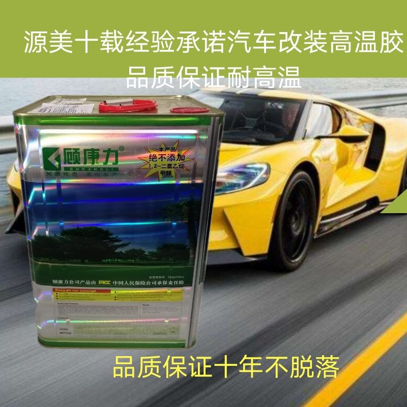 顾康力新品158K喷胶汽车顶棚坐椅玩具沙发床垫游艇粘性好无气味