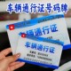 定制强盛集团长藤新帅压克力车辆通行证停车卡定制车牌电话号码