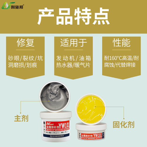 LS利施邦金属修补剂工业用不锈钢强力接著剂修复膏YW101