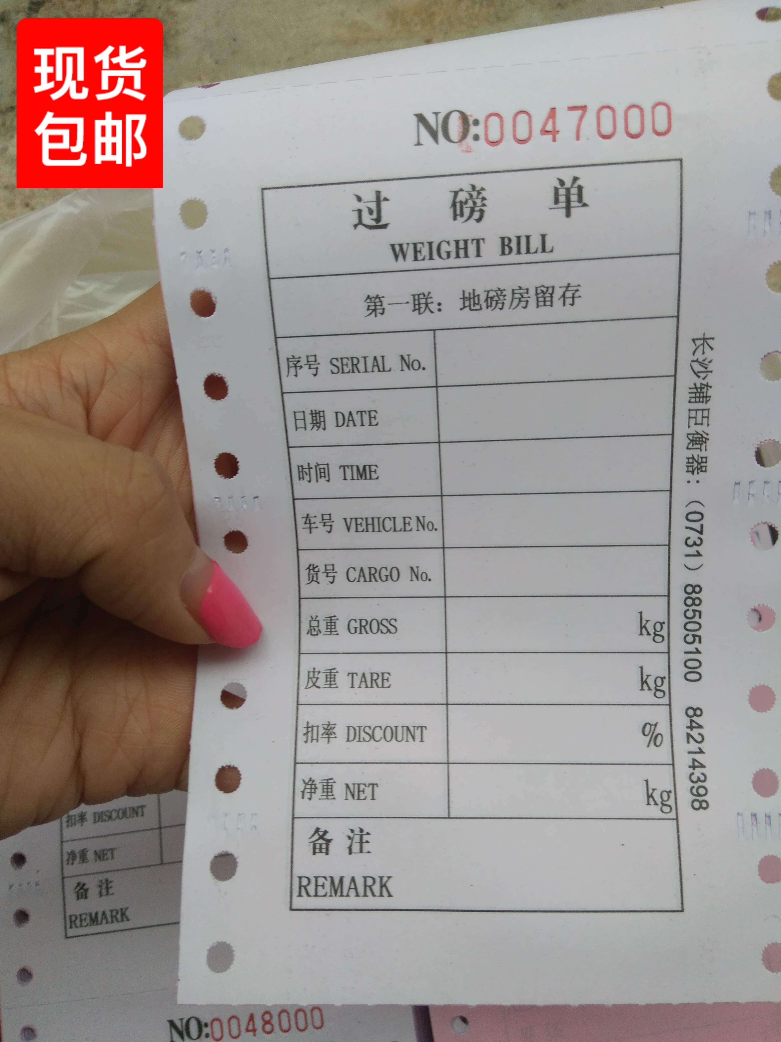 过中国大陆湖南省长沙市地磅纸磅单纸地榜单打印纸两联三联单新品