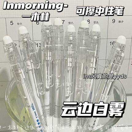 一木林云边白雾按动可擦笔小学生专用三年级热可擦按动中性笔黑色