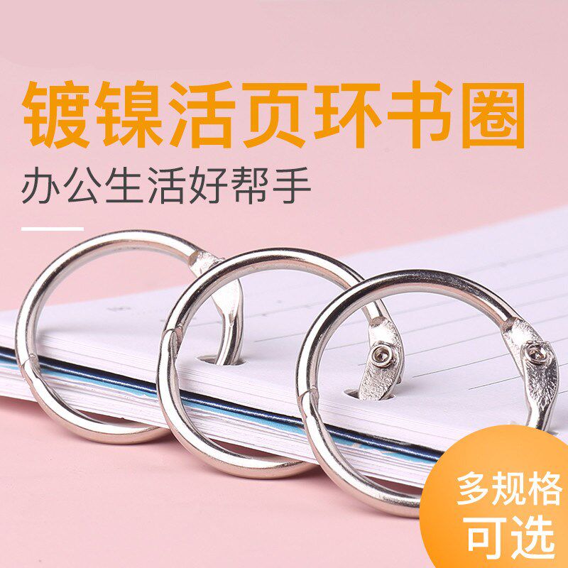 打孔环扣圈圆形金属文件环圈相册活页圈夹环卡片圈扣开口圈线圈