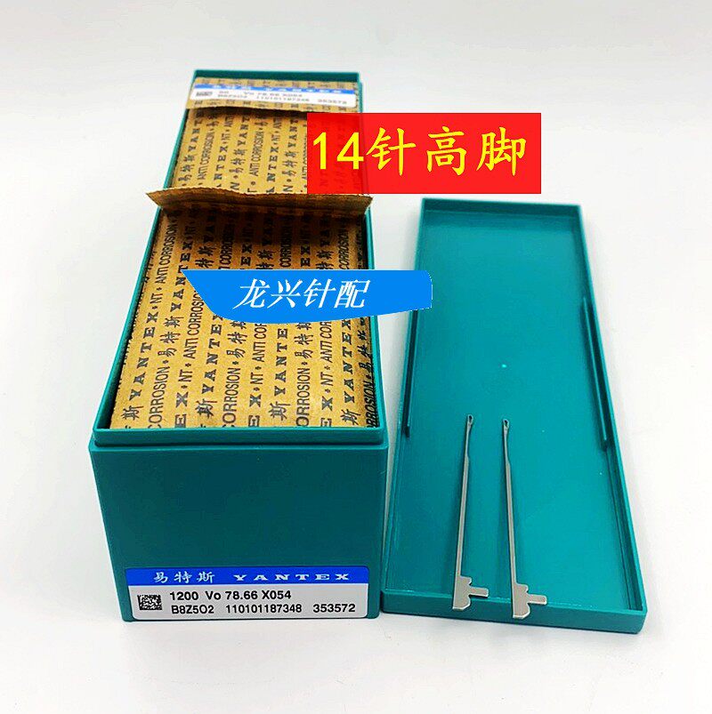 易特斯织针罗纹机织领机吓栏机附件机通用12针14针16针高低脚