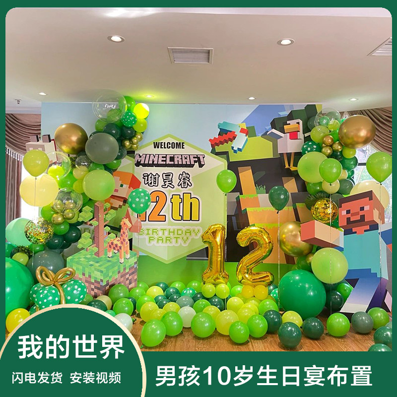 我的世界主题男孩10岁生日宴气球背景酒店KT板定制布置装饰拍照墙