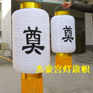 16寸/大口白色奠字/冬瓜灯笼/祭奠灯笼/白事灯笼/折叠灯笼