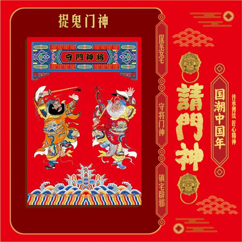2022个性创意门神钟馗画像门贴尉迟恭秦叔宝创意年画日月守门神将