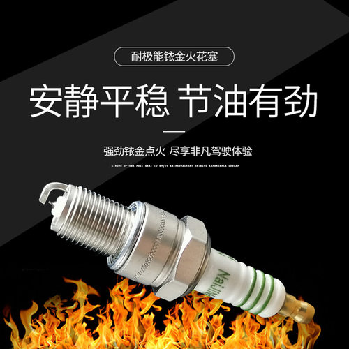 耐极能三支铋金火花塞 适配一汽夏利N5三缸汽车配件